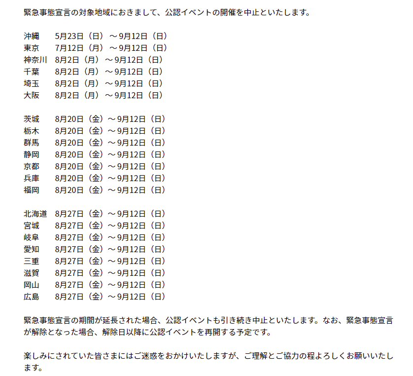ポケカ速報 ポケモンカード探し ポケモンカードゲーム 公認イベント開催中止の 地域と期間につきまして T Co Cmudmuhige 対象地域 北海道 宮城 東京 神奈川 千葉 埼玉 茨城 栃木 群馬 愛知 岐阜 三重 静岡 兵庫 京都 大阪 ポケカ速報 ポケモンカード探し ポケモンカードゲーム 公認イベント開催中止の 地域と期間につきまして T Co Cmudmuhige 対象地域 北海道 宮城 東京 神奈川 千葉 埼玉 茨城 栃木 群馬 愛知 岐阜 三重 静岡 兵庫 京都 大阪