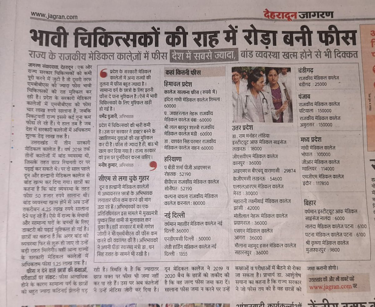 UttarakhandMed8's tweet photo. #wedemandareasonablefee
Dhami ji, as per your words please discuss the matter of fees in govt. Medical colleges of #uttarakhand and pass necessary order a.s.a.p
@pushkardhami @ukcmo @drdhansinghuk @BJP4UK @Drharaksingh @ganeshjoshibjp @News18_UK @ABPNews @TheLallantop https://t.co/xcx0b5yh6B