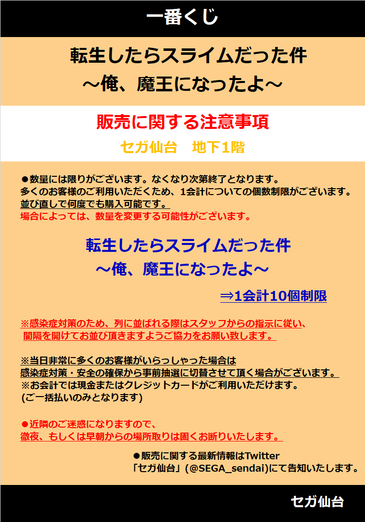 セガ仙台 Sega Sendai Twitter