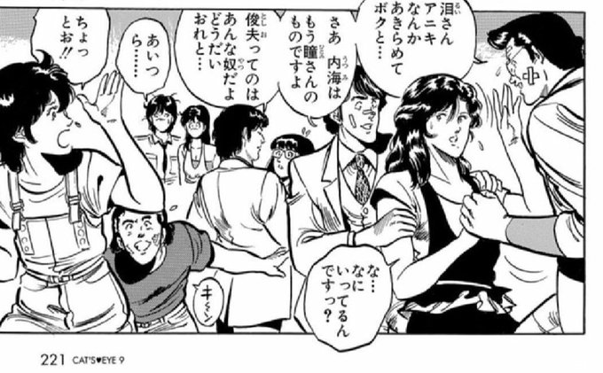 キャッツアイ、主人公の瞳と刑事のトシが良い仲なのに対応して、瞳の姉妹の泪と愛にもそれぞれに思いを寄せてる刑事がいる。大人っぽい泪が好きな平野と、子供っぽい愛が好きなお武。トシが瞳にプロポーズする回で、彼らも触発されて気持ちを伝えるんだけど武の気持ちを伝える方法だけやべぇ。 