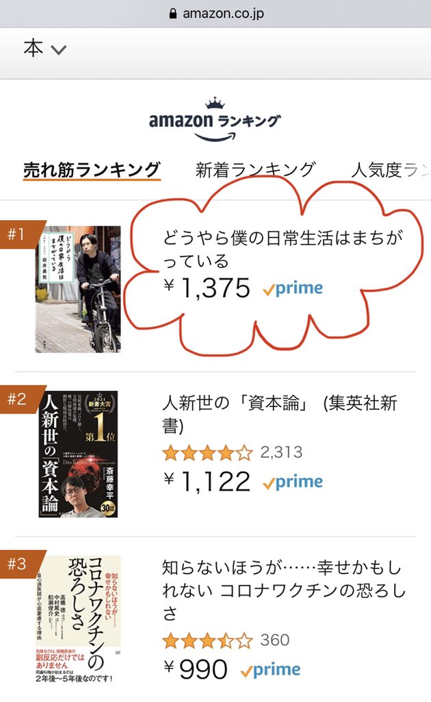 ট ইট র 岩井勇気 ハライチ 来月発売のエッセイ本 どうやら僕の日常生活はまちがっている が予約段階でamazonランキング1位になってる 何が起きてるんだ 発売日に届くように 予約分が売り切れる前に予約お願いします コチラから T Co ট ইট র 岩井勇気 ハライチ 来月発売のエッセイ本 どうやら僕の日常生活はまちがっている が予約段階でamazonランキング1位になってる 何が起きてるんだ 発売日に届くように 予約分が売り切れる前に予約お願いします コチラから T Co