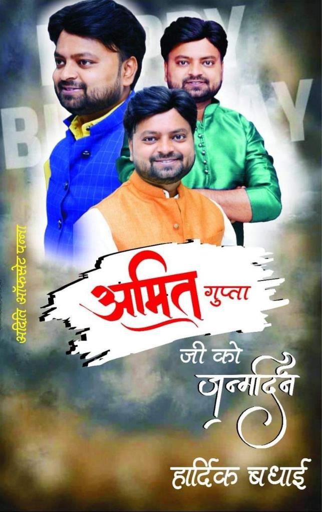 Bjym4panna's tweet photo. भारतीय जनता युवा मोर्चा के जिलाध्यक्ष श्री @AmitGuptaBJYM जी को जन्मदिन की हार्दिक बधाई एवं शुभकामनाएं। 
@AmitGuptaBJYM https://t.co/ztOYrFIkBK