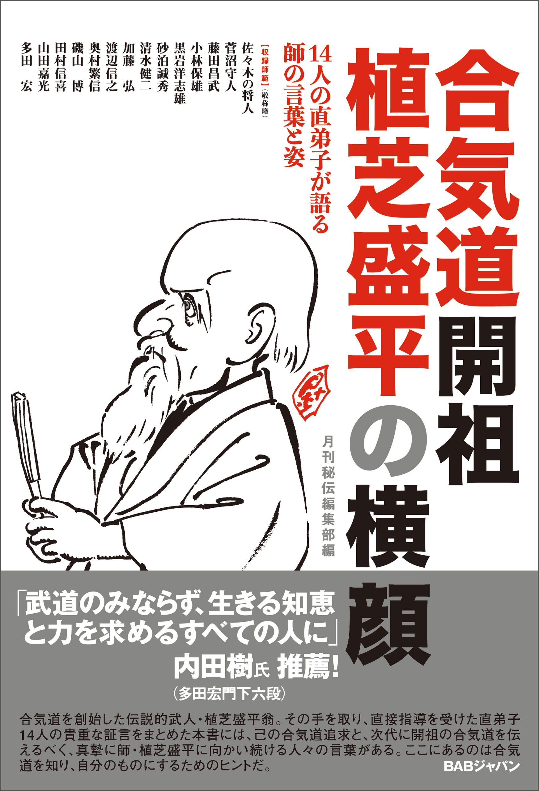 植芝盛平 Busca De Twitter Twitter