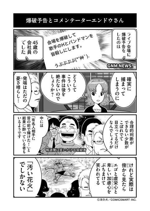 ・「どうして逮捕されるとわかってるのにネットで脅迫をするのか」
・「上から目線の正体」
・「作者は嫌いだけど作品は好きな場合のFAQ」

とコメンテーターエンドウさん

https://t.co/0kflPHgKvg 