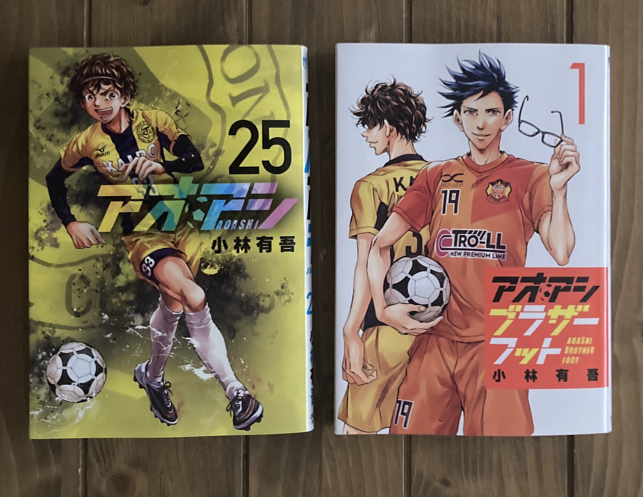 アオアシ 公式 22年春アニメ化 25集 ブラザーフット1集発売中 アオアシ25集とブラザーフット1集の見本本が届きました 発売はともに8月30日です どうぞよろしくお願いいたします