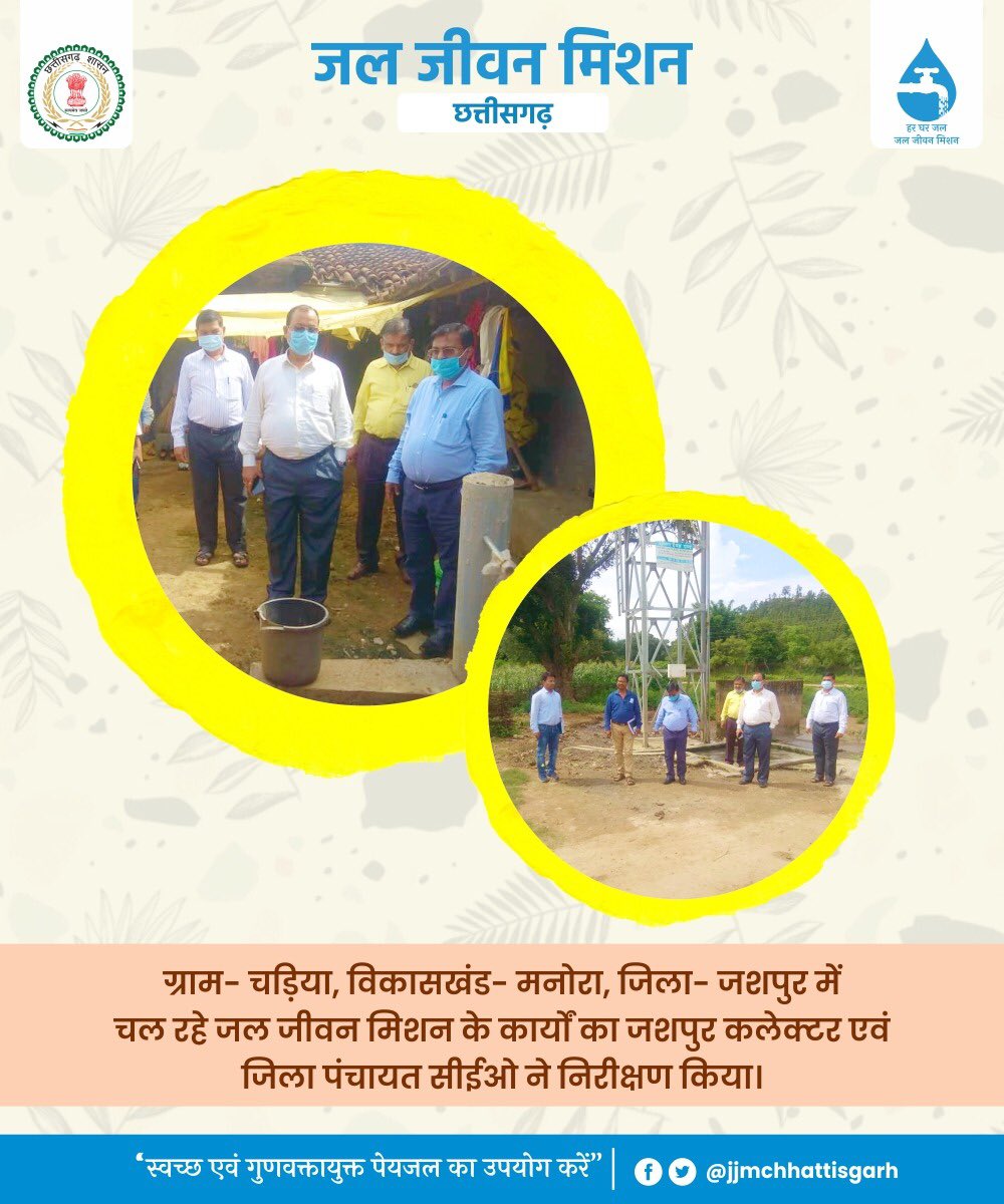 Jal Jeevan Mission, Chhattisgarh tweet media