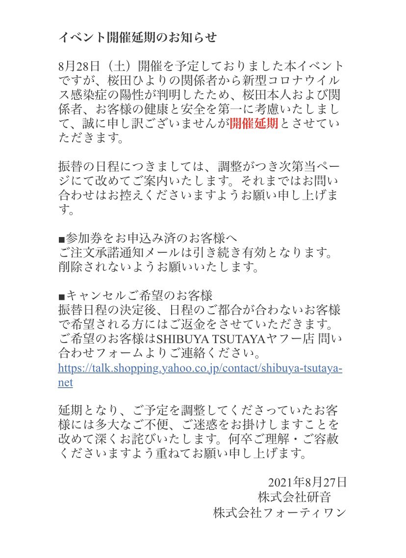 桜田ひよりスタッフ 公式 イベント開催延期のお知らせ この度は延期となり ご予定を調整してくださっていたお客様には多大な ご不便 ご迷惑をお掛けしますことを改めて深くお詫びいたします 何卒ご理解 ご容赦くださいますよう重ねてお願い申し上げ 桜田ひよりスタッフ 公式 イベント開催延期のお知らせ この度は延期となり ご予定を調整してくださっていたお客様には多大な ご不便 ご迷惑をお掛けしますことを改めて深くお詫びいたします 何卒ご理解 ご容赦くださいますよう重ねてお願い申し上げ