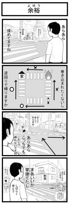 4コマ漫画「余裕」 