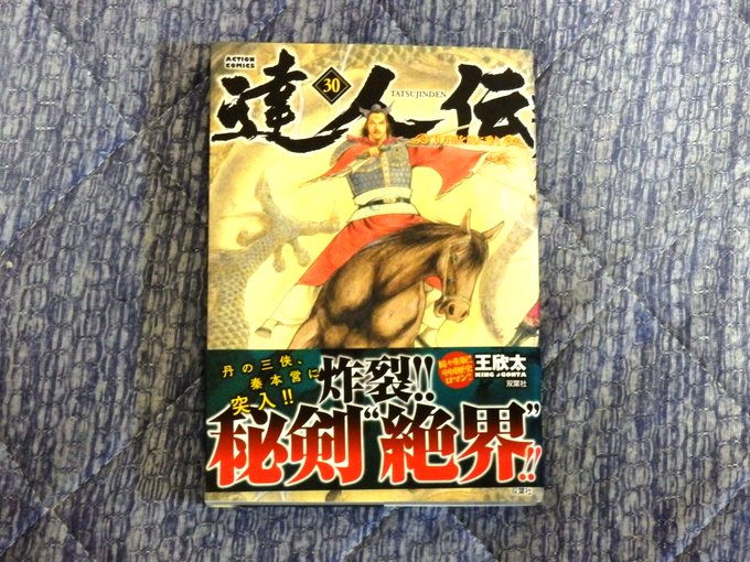 春秋戦国時代の話はけっこう好き を含むマンガ一覧 ツイコミ 仮
