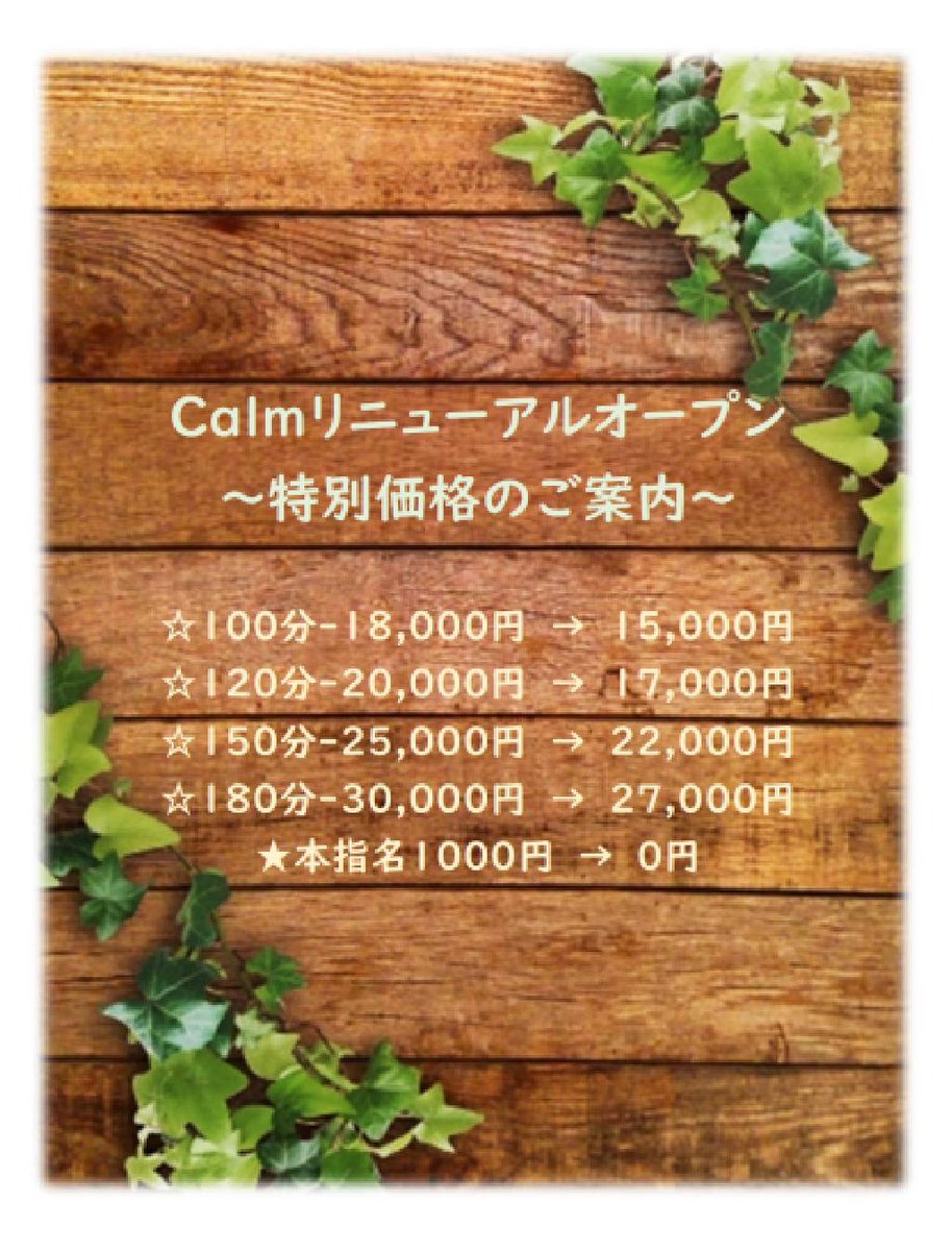 Calm_relax70's tweet photo. Calmリニューアルオープン
～特別価格のご案内～

【全コース3000円OFF＋本指名料0円】

ぜひこの機会に、当サロン自慢のセラピストに癒されにお越しくださいませ✨

《出勤予定》
◇はる@Calm_haru 9/27(金)19:00～26:00
◇りん @hazumi_osakaお問い合わせください

#メンズエステ大阪 #Calm #長堀橋 https://t.co/nX7TmzBysx