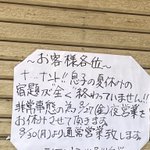 息子の夏休みの宿題が全く終わっていない!？店を臨時休業する事態に!
