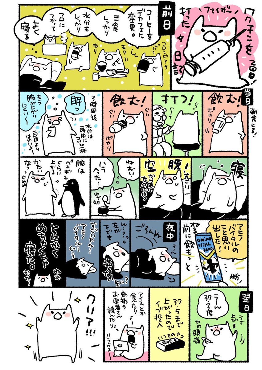 ワクチン打ったよ日記。個人の感想だけど私の観測範囲では日頃から「よく食べてよく寝ている」人は副反応が軽そうだなって思いました。私は若干の偏頭痛持ちなので頭痛薬常備してるくらいの感じかな。とにかく当日はお腹が空いたと眠いの反復運動でした! 