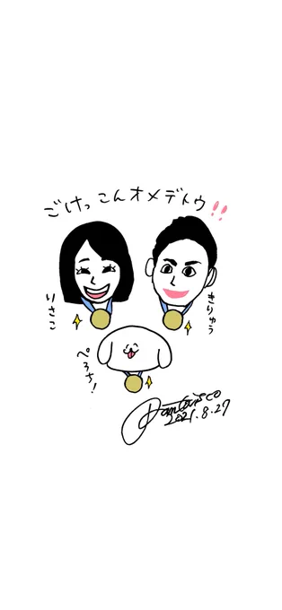 川井梨紗子選手&金城希龍選手ご結婚おめでとうございます。パントビスコ&ぺろち 