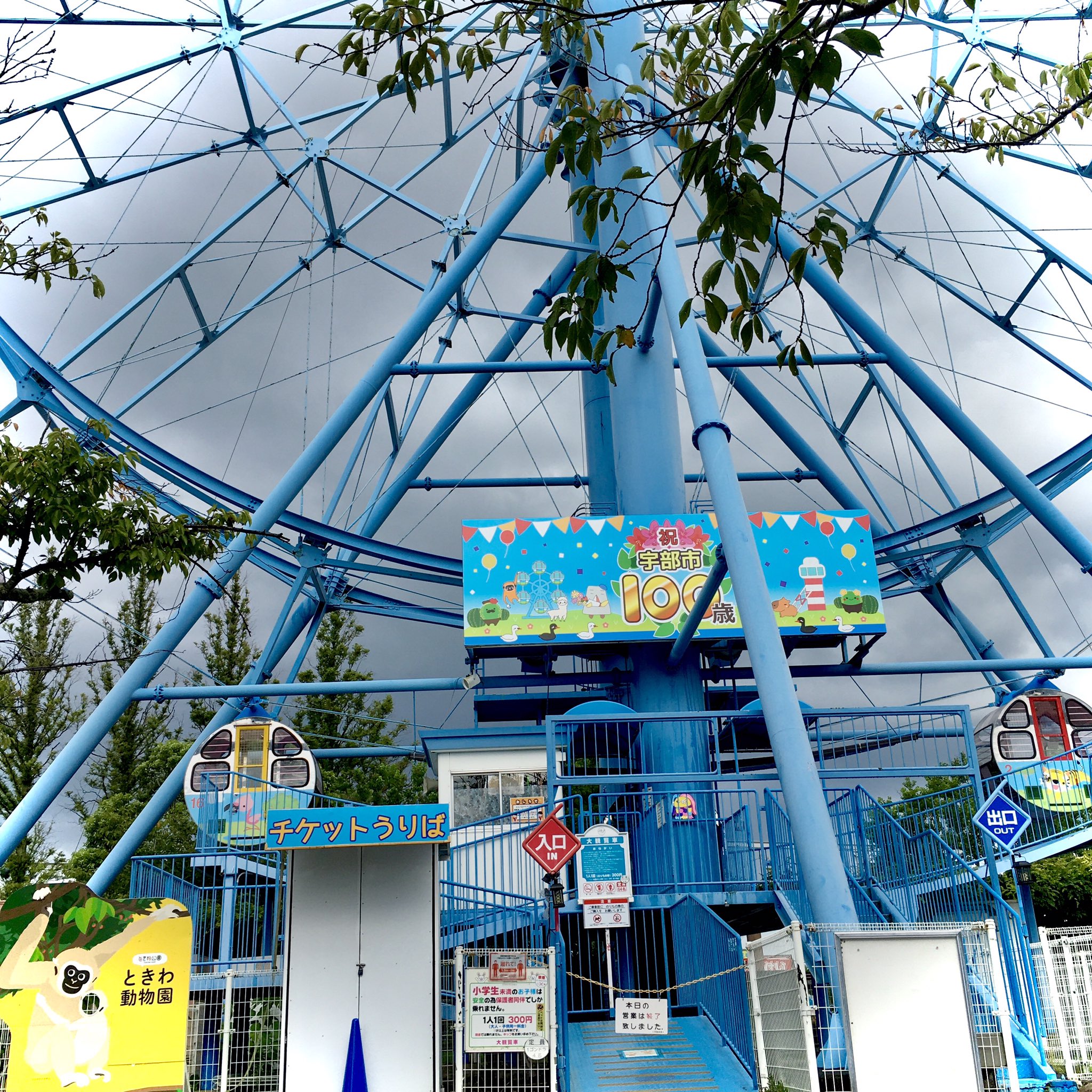 ときわ遊園地 公式 Tokiwa Amuse Twitter