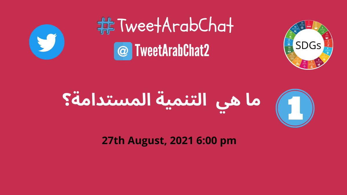 TweetArabChat2's tweet photo. السؤال الأول: ما هي أهداف التنمية المستدامة؟
#TeachSDGs #TweetArabChat @TImanShaheen1 @TeachSDGs https://t.co/q6gcN7KYjN