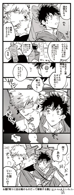 十傑勝デク漫画②(再掲) 