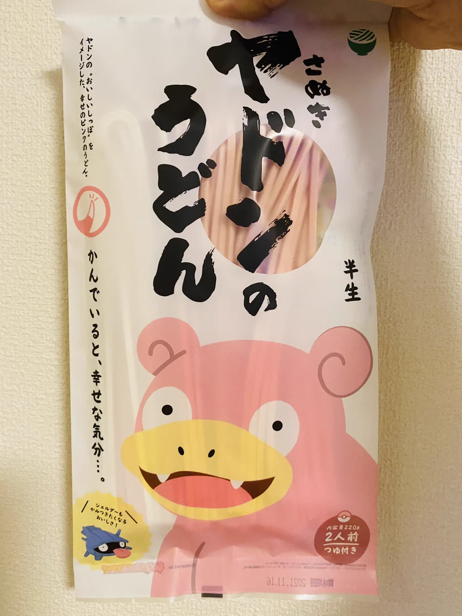 癒し効果抜群？シェルダーもやみつきになるヤドンのうどんwww