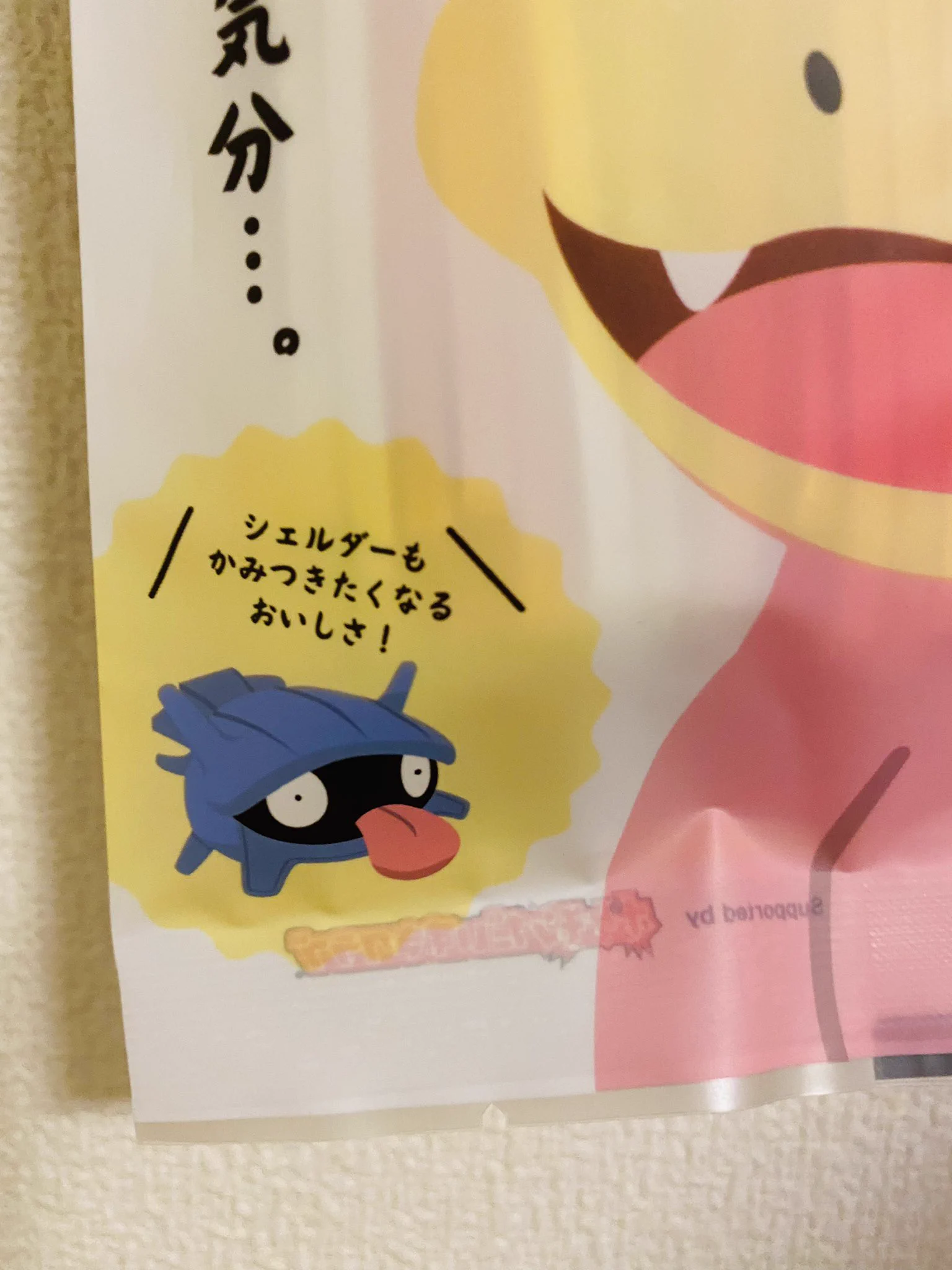 癒し効果抜群？シェルダーもやみつきになるヤドンのうどんwww