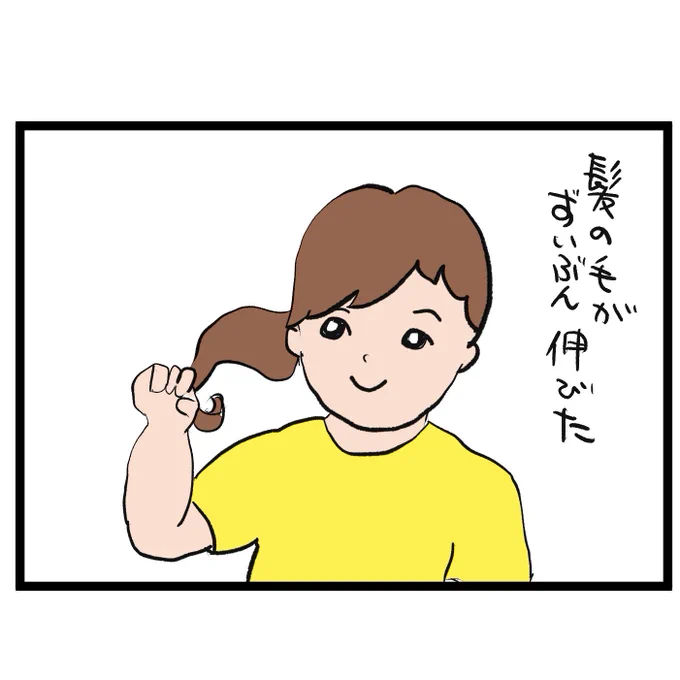 #四コマ漫画
#ヘアードネーション
性別不明 