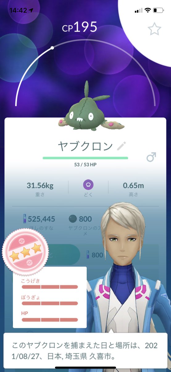 ポケモンgo ヤブクロンの入手方法 能力 技まとめ 攻略大百科 ポケモンgo ヤブクロンの入手方法 能力 技まとめ 攻略大百科