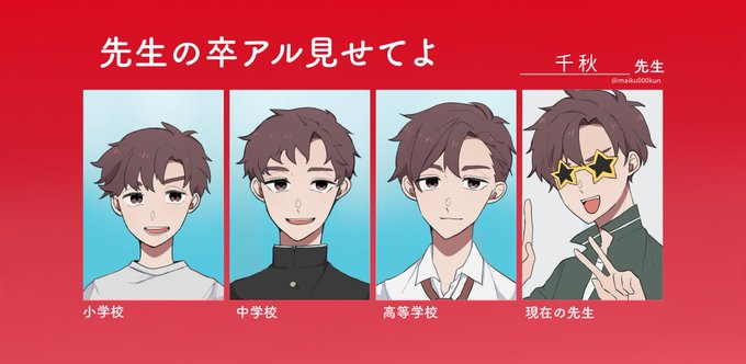 卒アルのtwitterイラスト検索結果
