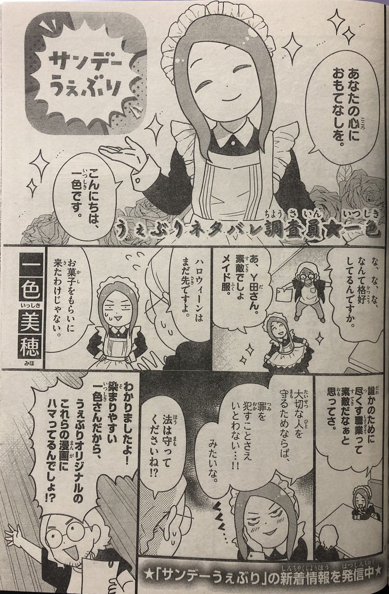 今週発売の少年サンデー39号に漫画アプリ・サンデーうぇぶりの記事漫画載ってます。今回はうぇぶりオリジナルのオススメ漫画3作品。メイド&コンシェルジュ特集です🌷 