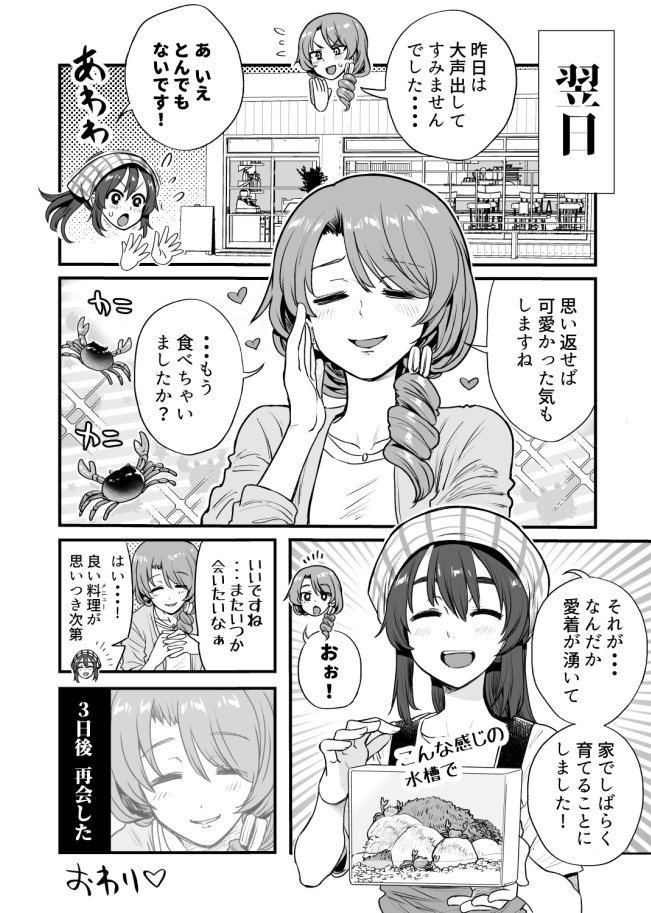 行きつけの店の店員さんがスーパーのカニを飼ってしまう漫画 