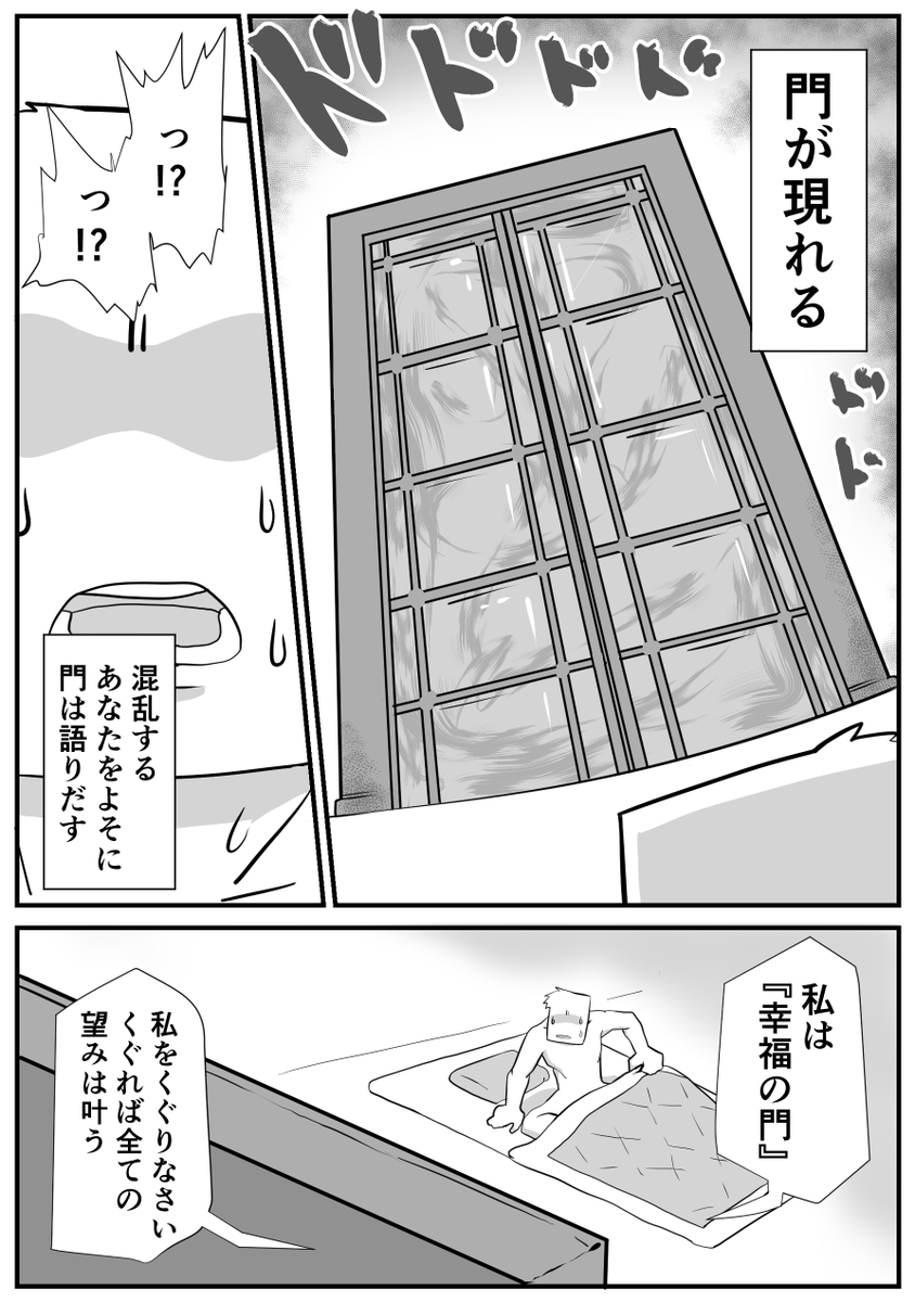 日々の問いかけ。
『幸福の門』(1/3)
突然ですが、倫理教師という観点から漫画を描いたらどうかと思いつき、やってみました。
実験的な作品で、個人的にはドキドキですが、読んでみてもらえたら嬉しいです! 