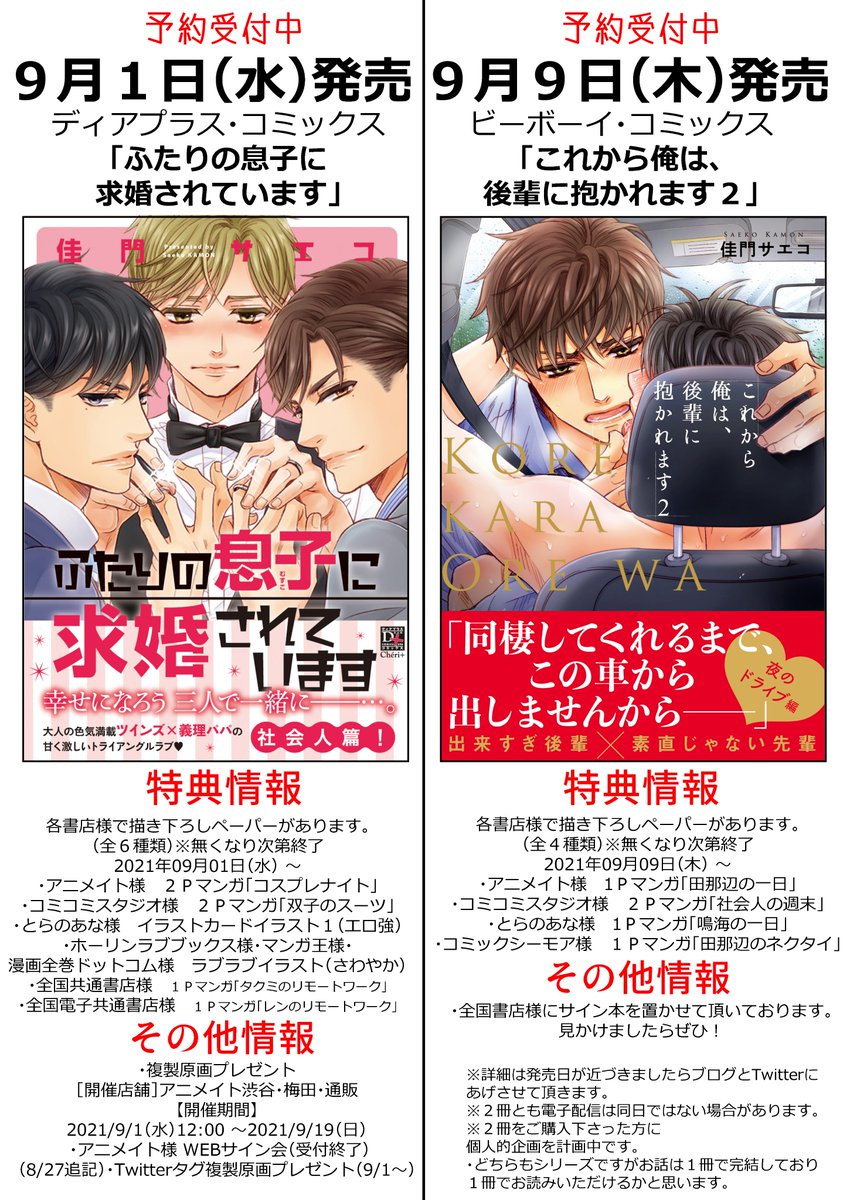 (宣伝)「これから俺は、後輩に抱かれます2」の書影が出たそうなので更新させて頂きました! さらに特典の詳細を追加、「ふたりの息子に求婚されています」Twitter連動企画で、タグつきで感想をつぶやいて下さったから抽選でサイン入り複製原画が当たります。好きな頁です! よかったら是非~!