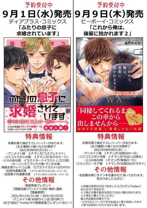 (宣伝)「これから俺は、後輩に抱かれます2」の書影が出たそうなので更新させて頂きました! さらに特典の詳細を追加、「ふたりの息子に求婚されています」Twitter連動企画で、タグつきで感想をつぶやいて下さったから抽選でサイン入り複製原画が当たります。好きな頁です! よかったら是非～! 