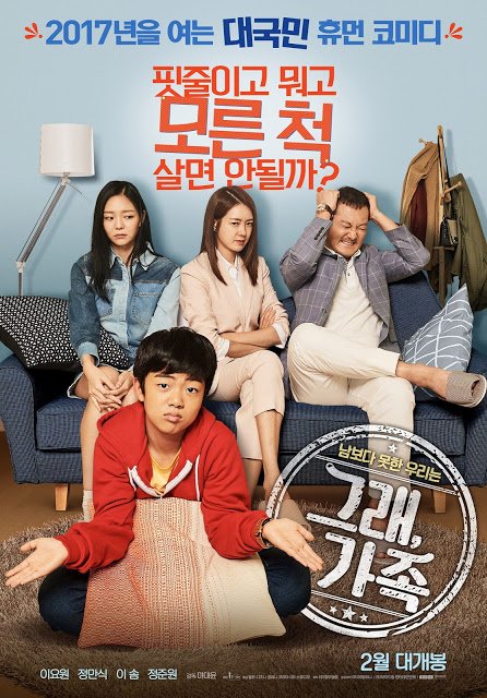Movie: My Little Brother
▪️#그래가족▪️
Year: 2017
Genre: Family || Comedy
Rating: ★★★★★★★
======================
Leads: #LeeYoWon #Esom  #JeongManSik #JungJoonWon