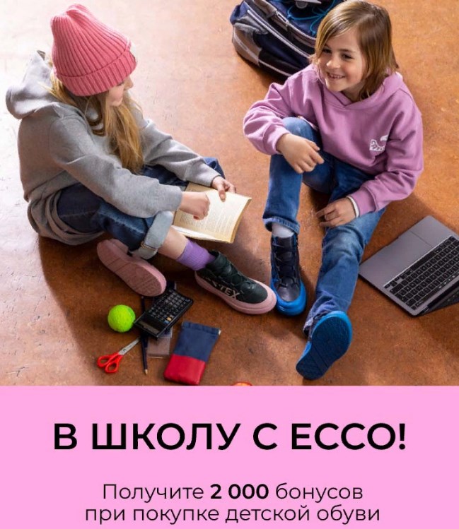 Горячее предложение в Ecco к 1 сентября.🔥👞 Купите детскую обувь и получите 2000 бонусов в подарок: bit.ly/3ynufVC

#shoes #обувь #ecco #экко #акция #туфли #sale #акция #распродажа #школа #дети
