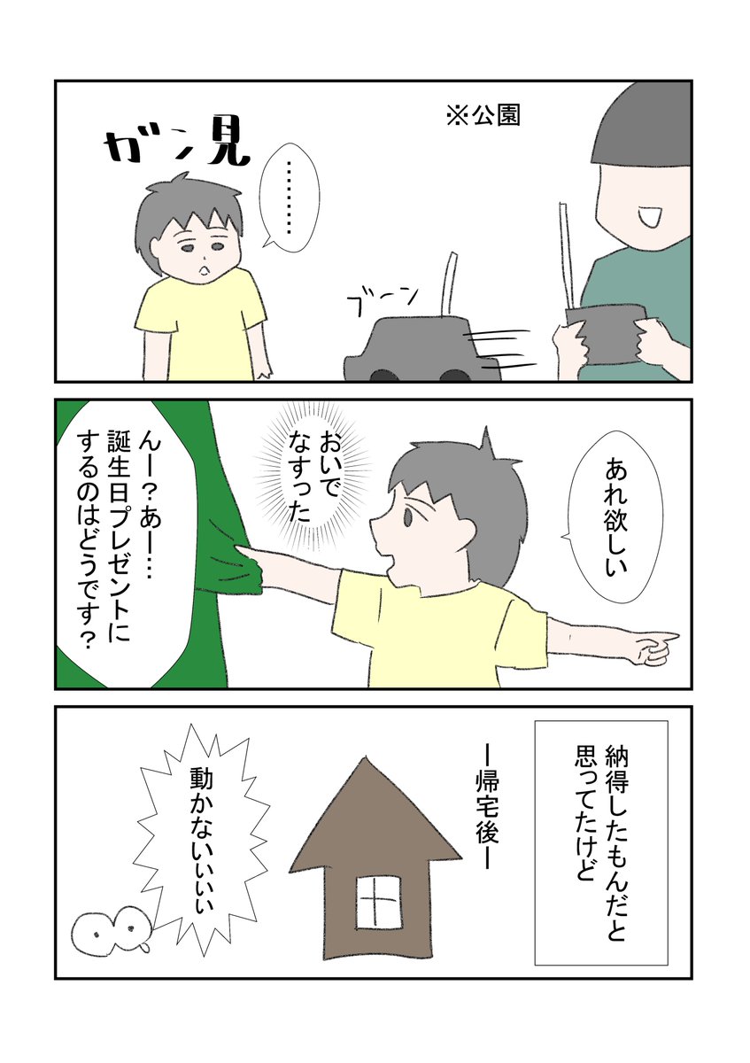 Twoucan 誕生日プレゼント の注目ツイート イラスト マンガ コスプレ モデル