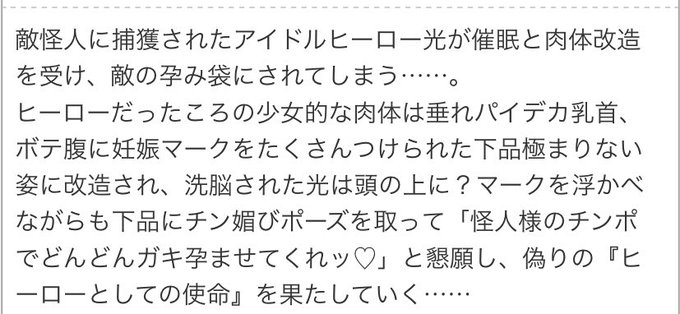 r18  ⚠️
 
お題箱より アイ●ス 南●光

怪人による催眠 肉体改造 