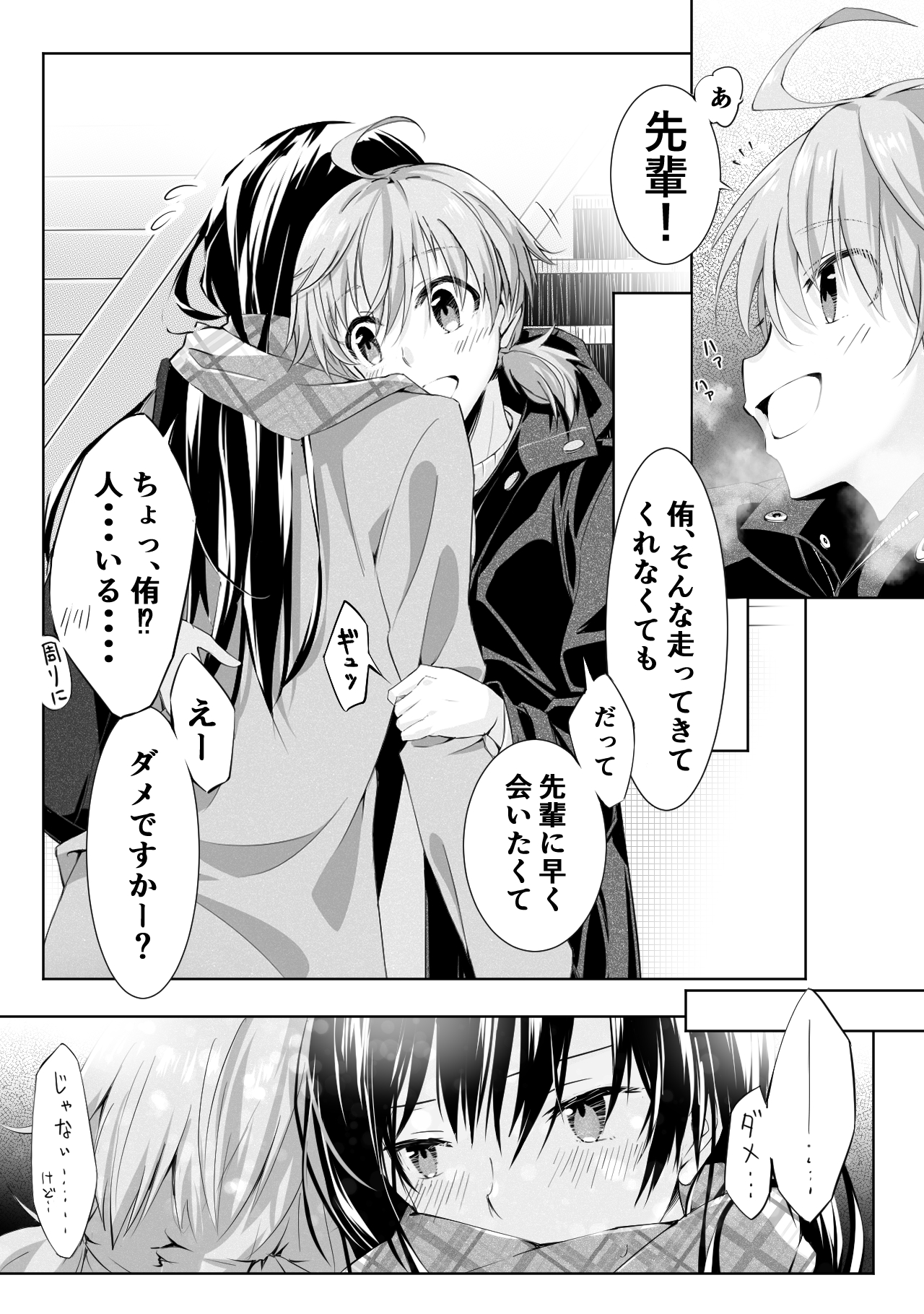 ればさし やが君2期待機 42話 駅に呼びされたシーン 侑が気持ちを抑えられず抱き着く別の世界線 多々課題は見えますが漫画初挑戦ということでご容赦ください 試作なのでこれの続きはたぶんないです やがて君になる やが君 T Co Nbv5u9wtqr