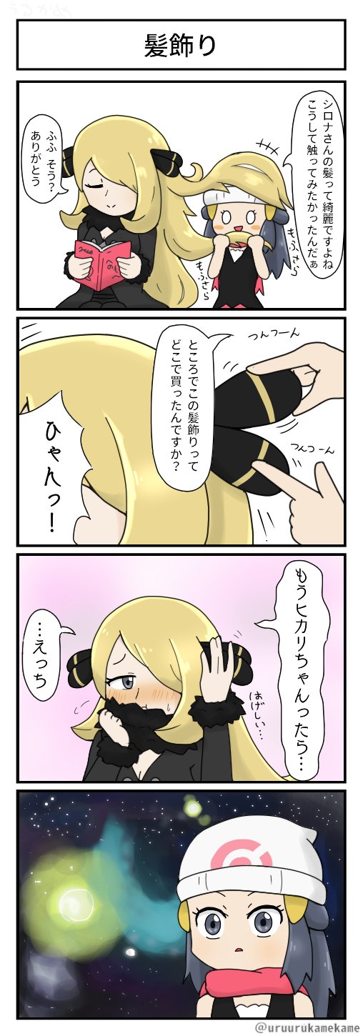 うるかめ ポケモン四コマ漫画を描きました 宇宙というものを知った気がします T Co 6lk6rz1kkm Twitter