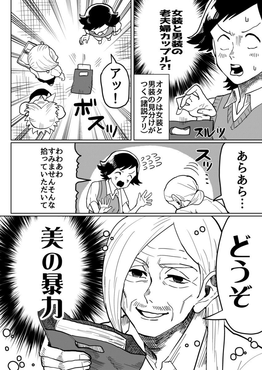 女装じいさんと男装ばあさん その7
じいさんとばあさんとオタク 