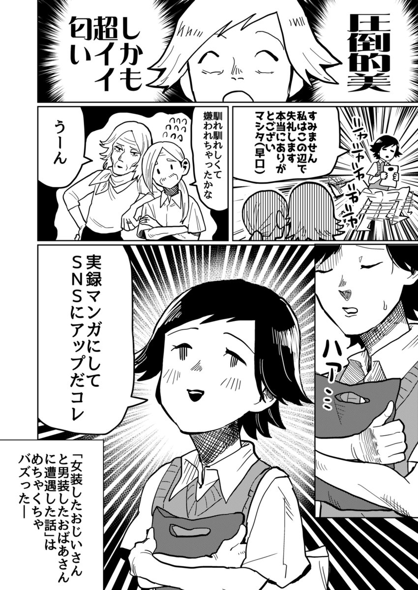 女装じいさんと男装ばあさん その7
じいさんとばあさんとオタク 