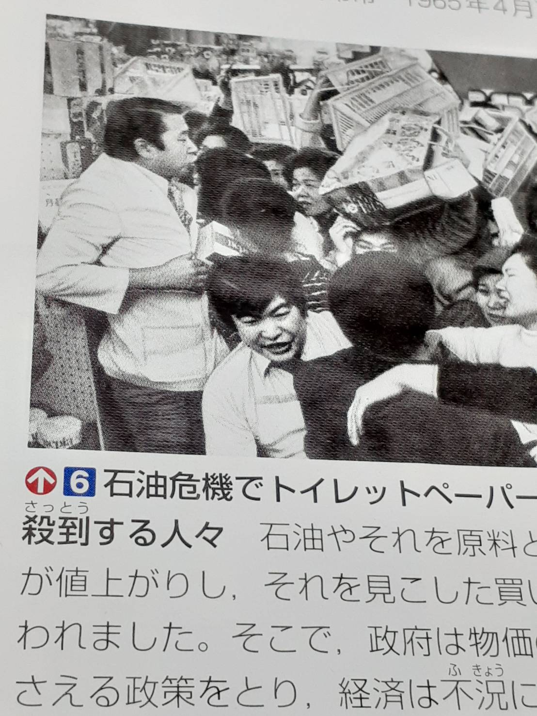 Twitter এ ｵ ｿ ﾀﾞｿ 教科書からオイルショックの買い占めでもみくちゃにされる 加藤諒が発見される T Co S6f0fqrkly ট ইট র