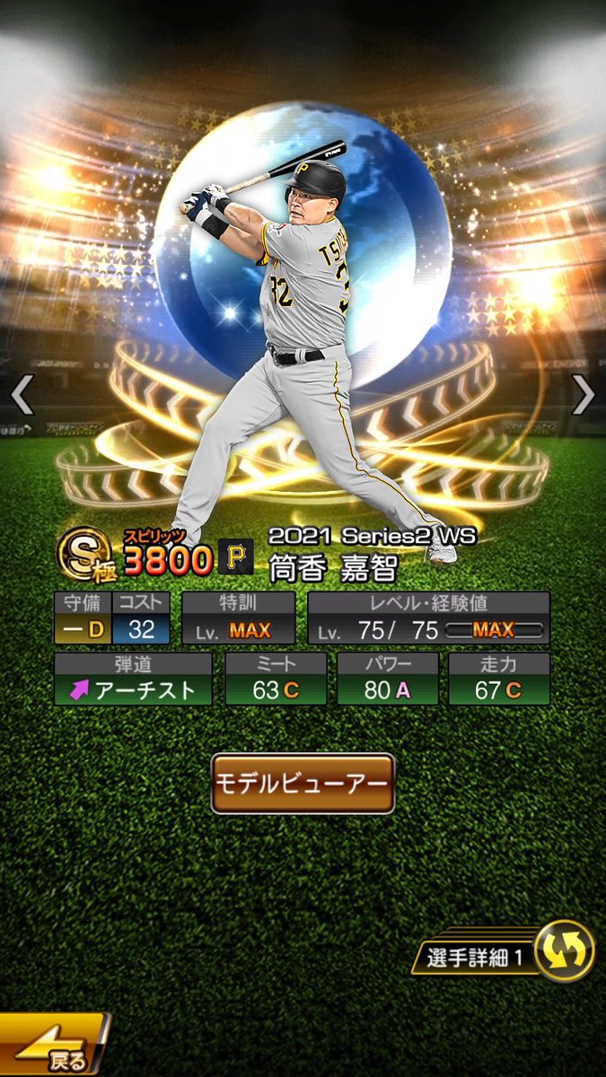 ピッツバーグ・パイレーツ 筒香嘉智 #プロスピa #プロスピコラ画 #みん