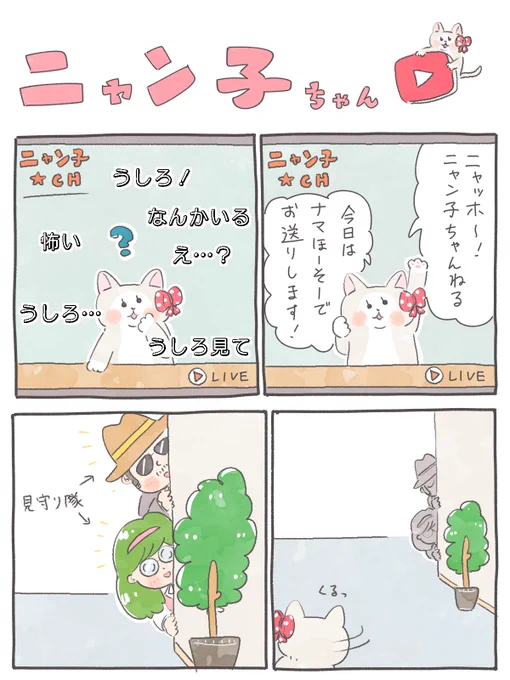 漫画 ニャン子ちゃん 