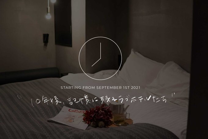 ラブホテル研究所のtwitterイラスト検索結果 ラブホテル研究所のtwitterイラスト検索結果