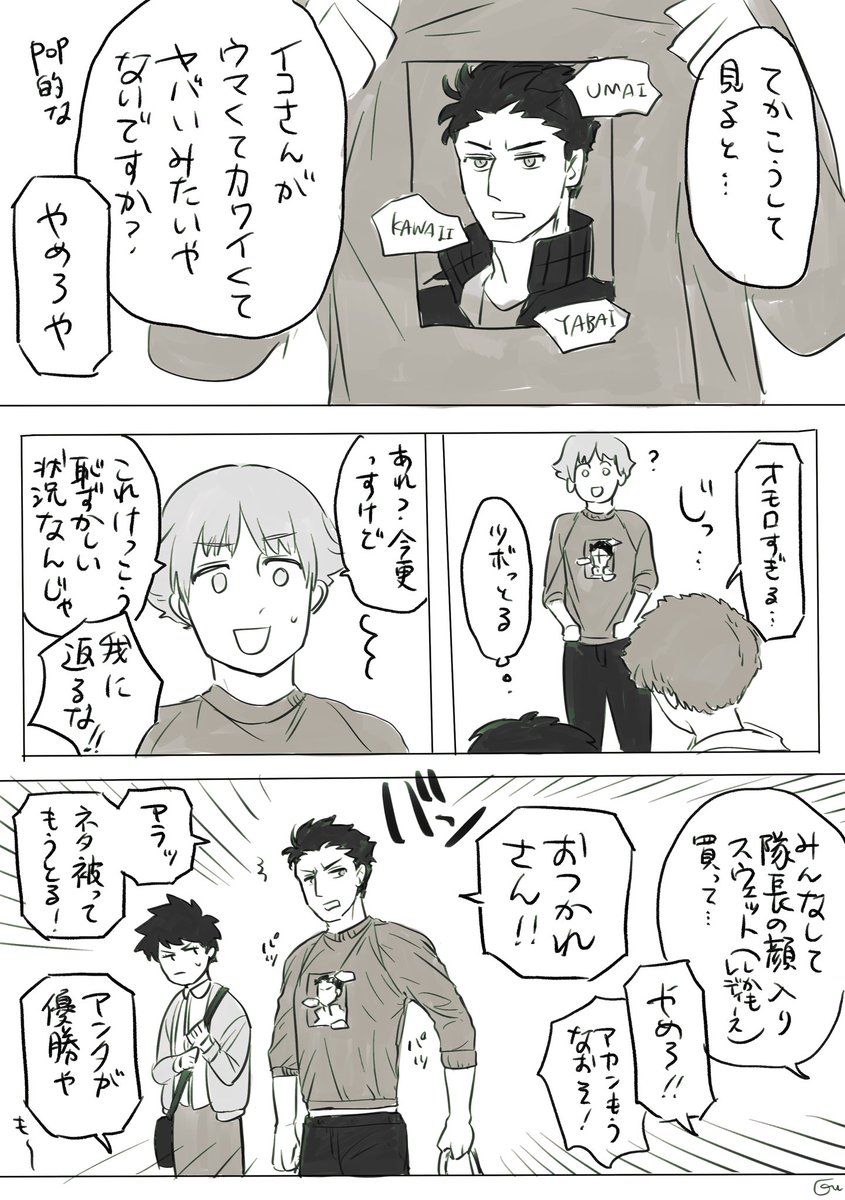 イコさんスウェット漫画 