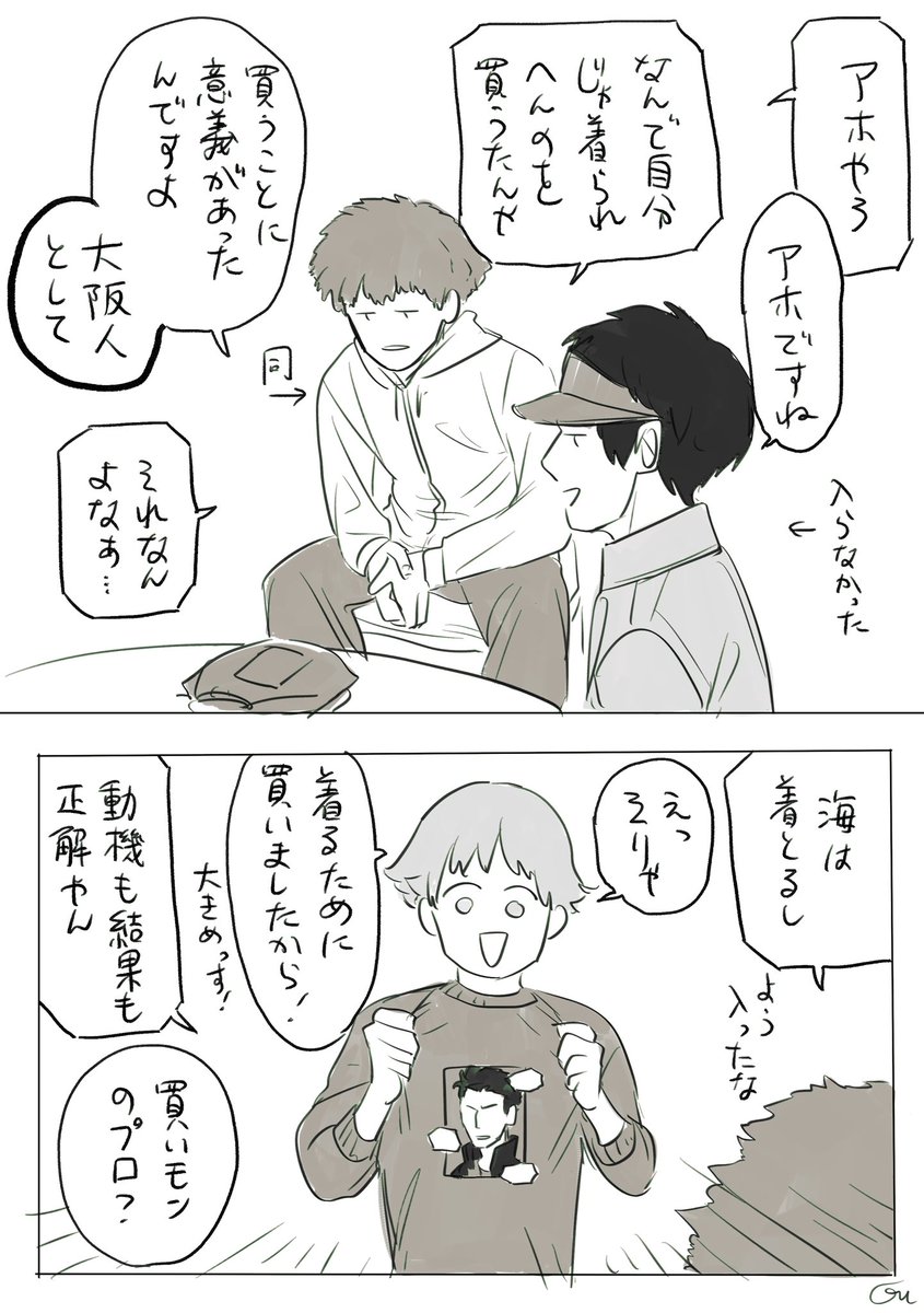 イコさんスウェット漫画 