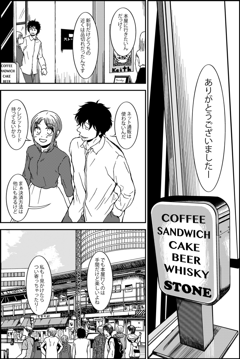 『三つ編み娘とヒゲ男』続編『みんなの禁忌』第5話。 女子高生とサラリーマンの12歳年の差恋愛漫画です(全13p) #漫画が読めるハッシュタグ (モーメントにまとめ作ります) (毎日1話投稿予定) (1/4) 