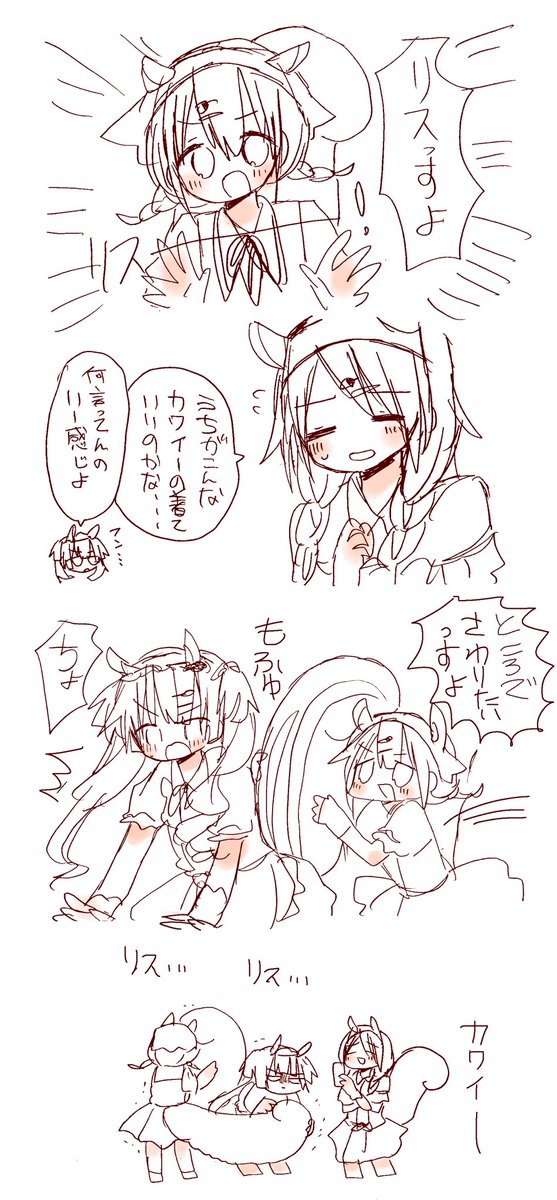 リスっすよ 