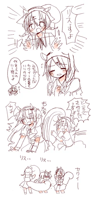 リスっすよ 