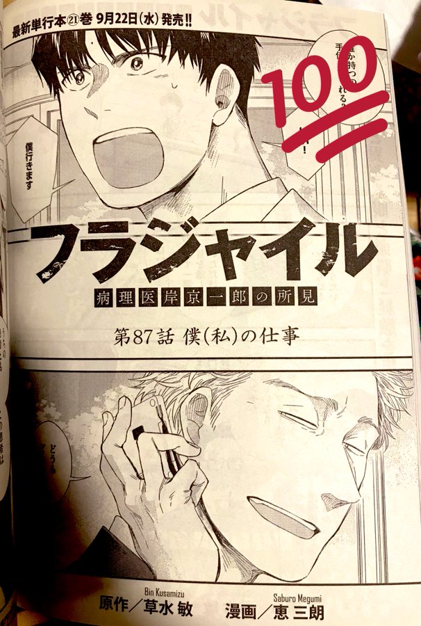 発売中!月刊アフタヌーン10月号にて病理医漫画フラジャイル ヒーロー見参編がクライマックス

来月9/22に新刊21巻を発売されるみたいです～
描きおろしもいっぱいだよーーーー

来月は休載!オラ!
次のシリーズは
アリーナー!待ってたー?!
だいたい全ページに宮崎がいるよー!本気??!
よろしくです 