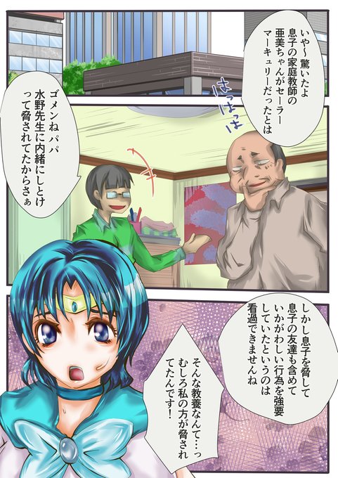 セラムン 家庭教師亜美ちゃん1 #漫画 #おっぱい #おねショタ #美少女戦士セーラームーン #セーラーマーキュリー #Sailormoon #女の子 #オリキャラ #エロ漫画 https://t.co/isMAtpaQo7 