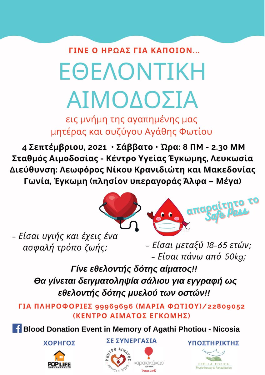 MariaPhotiou2's tweet photo. 4 Σεπτεμβρίου, 2021 Σάββατο, ΩΡΑ 8π.μ.-230μ.μ. Εθελοντική Αιμοδοσία στο Κέντρο Αίματος στην Έγκωμη Λευκωσία. Προωθήστε το. Πληροφορίες 99969696 Μαρία Φωτίου https://t.co/FrYxukHMs2